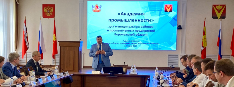 Встреча на высоком уровне В Борисоглебске прошла «Академия промышленности»